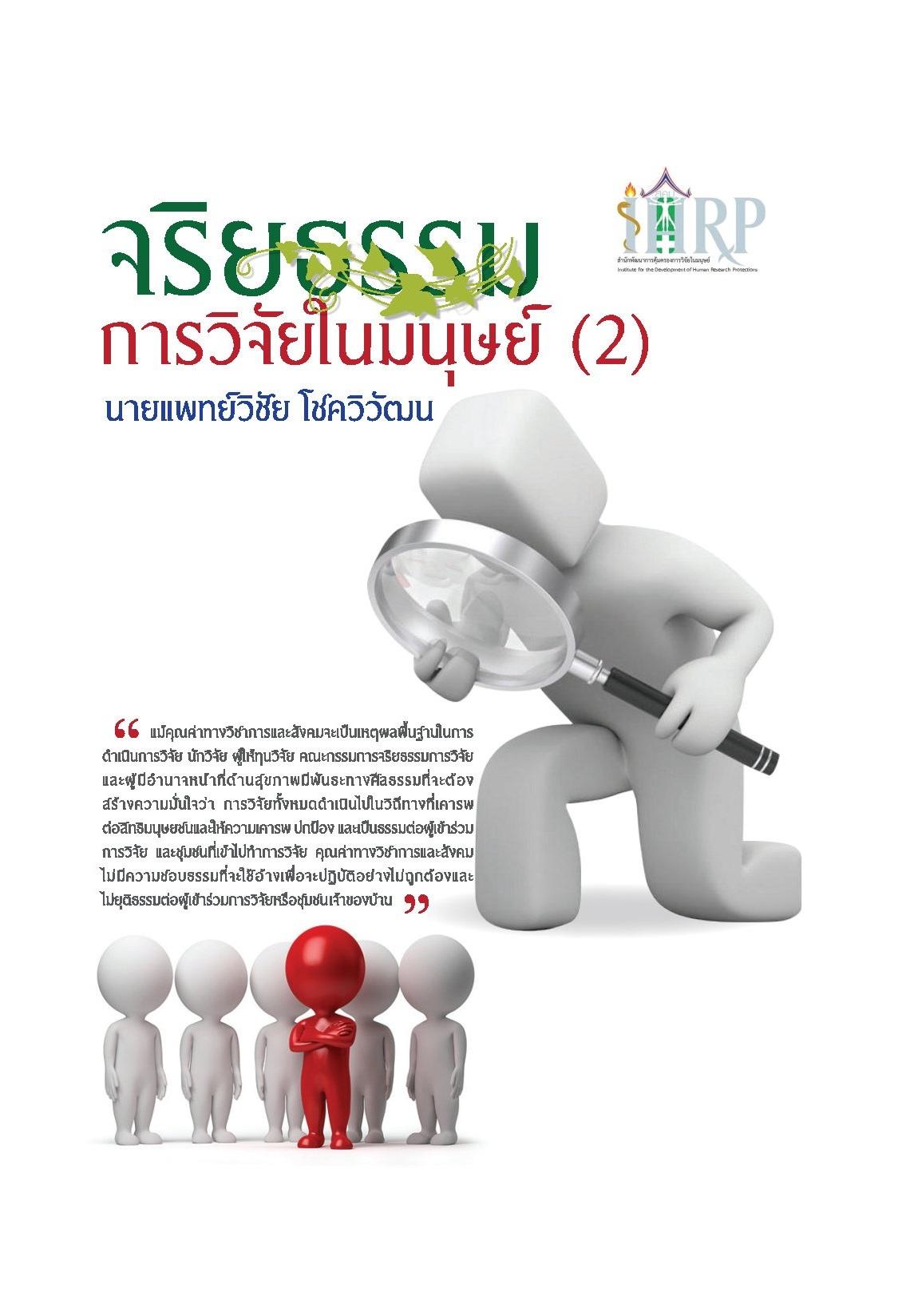 จริยธรรม 2