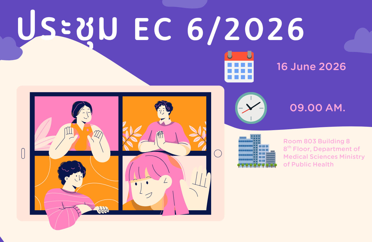 ปิดรับโครงการ 6/2569